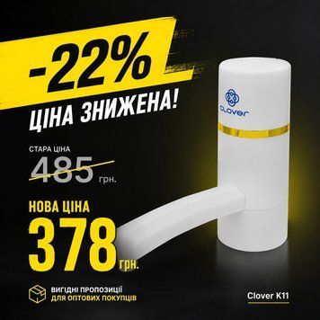 Помпа електрична Clover К11 біла
