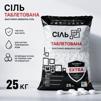 Таблетована сіль EXTRA мішок 25 кг