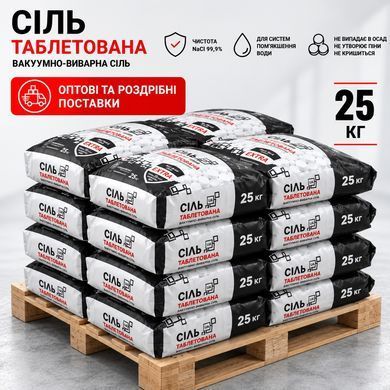 Таблетована сіль EXTRA мішок 25 кг