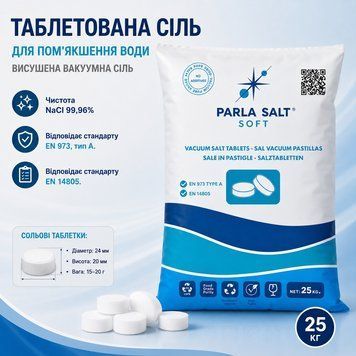 Таблетована сіль PARLA Salt Soft в мішках по 25 кг