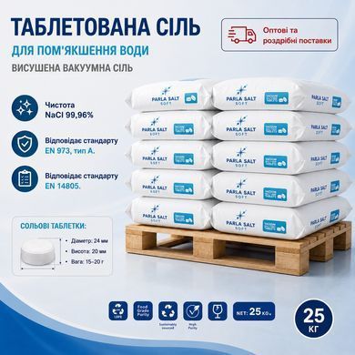 Таблетована сіль PARLA Salt Soft в мішках по 25 кг
